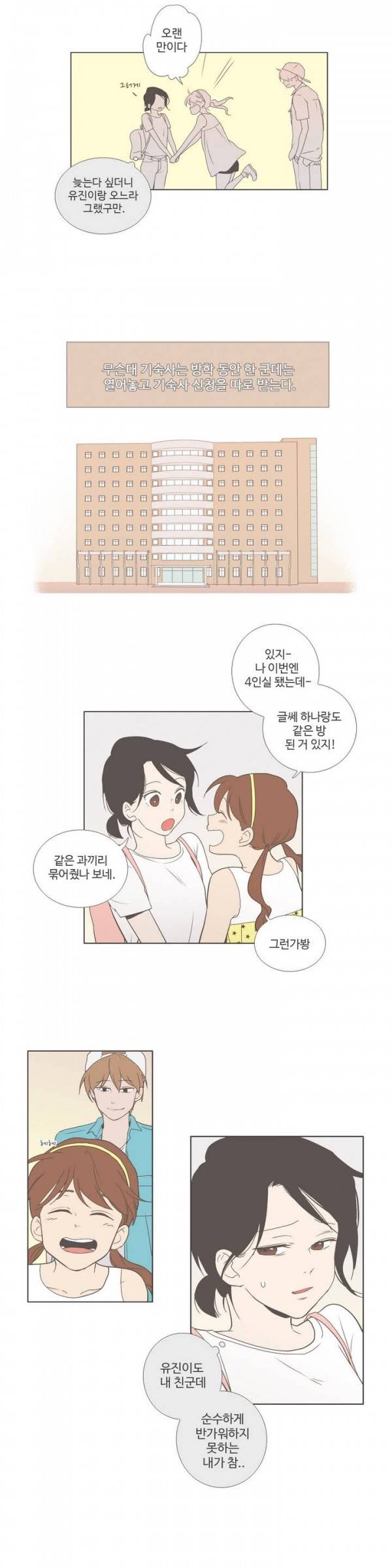 우리사이느은 26화 3