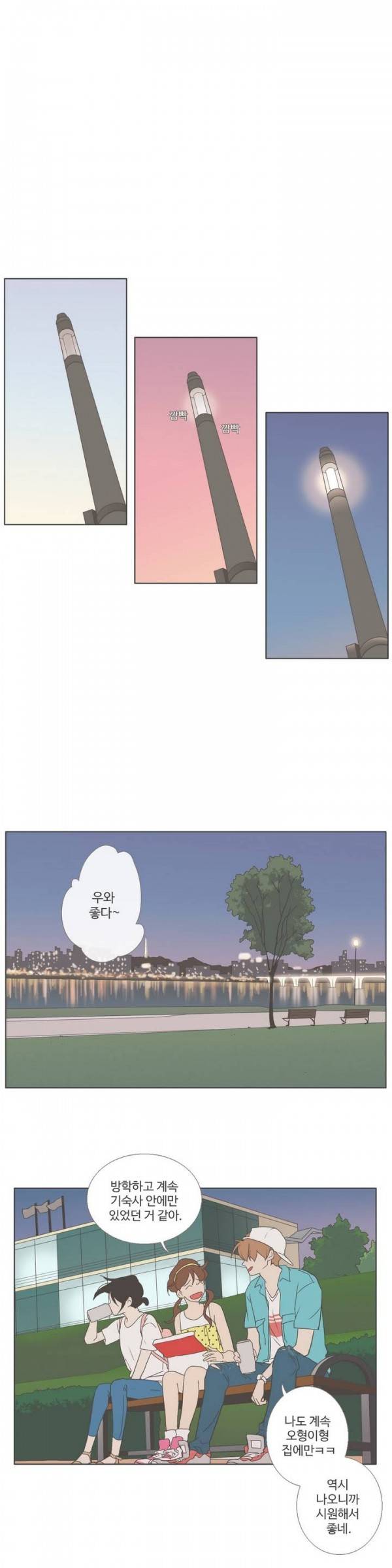 우리사이느은 26화 4