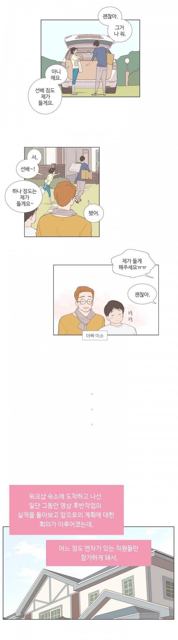 우리사이느은 36화 3
