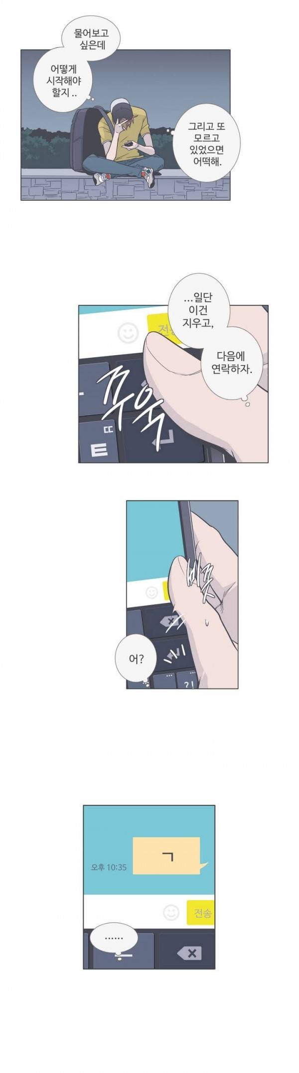 우리사이느은 46화 28