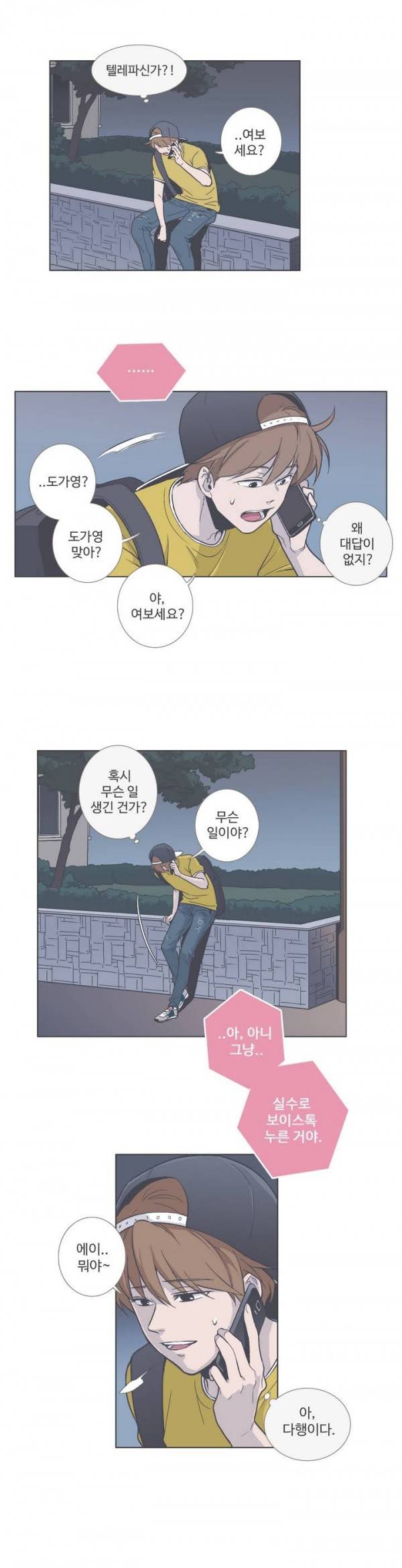 우리사이느은 46화 30