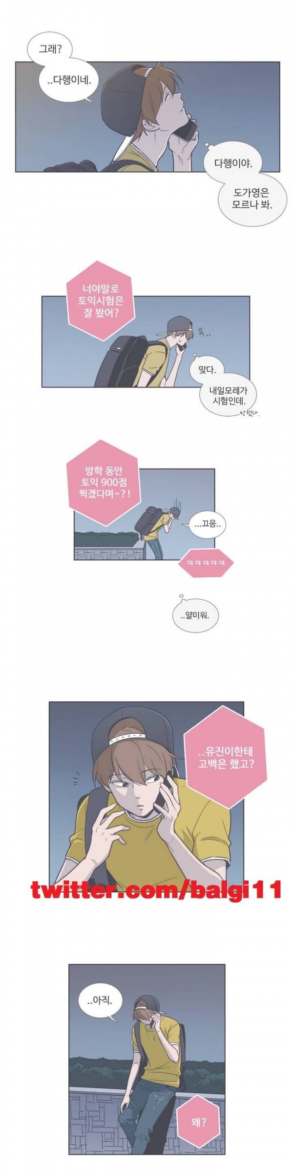 우리사이느은 46화 32