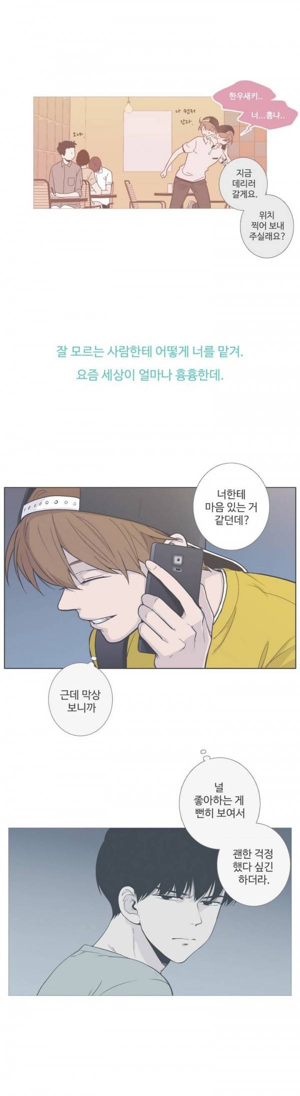 우리사이느은 46화 34