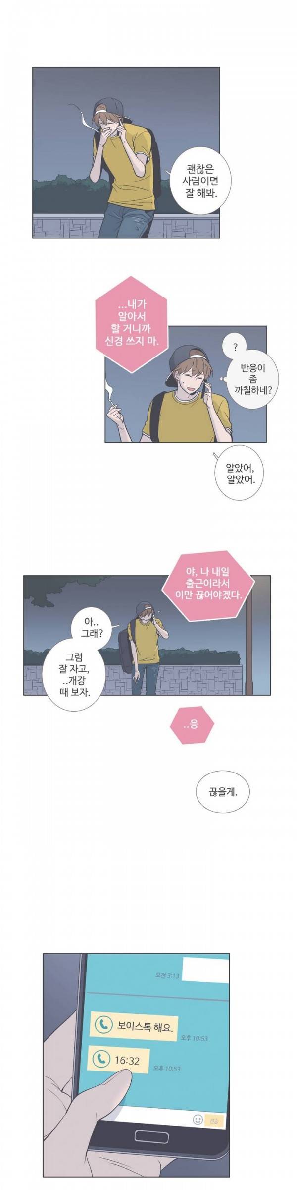 우리사이느은 46화 35