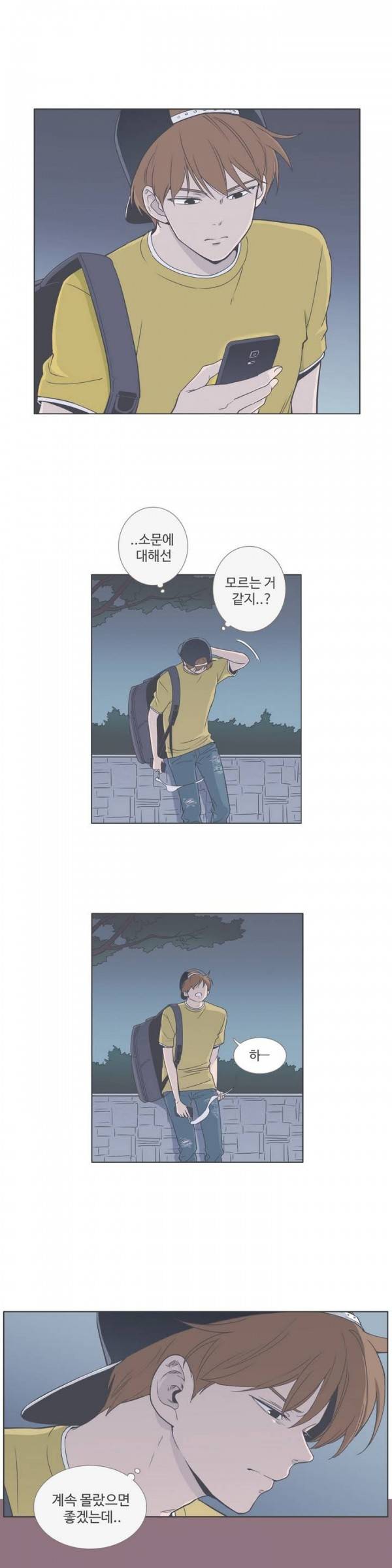 우리사이느은 46화 36