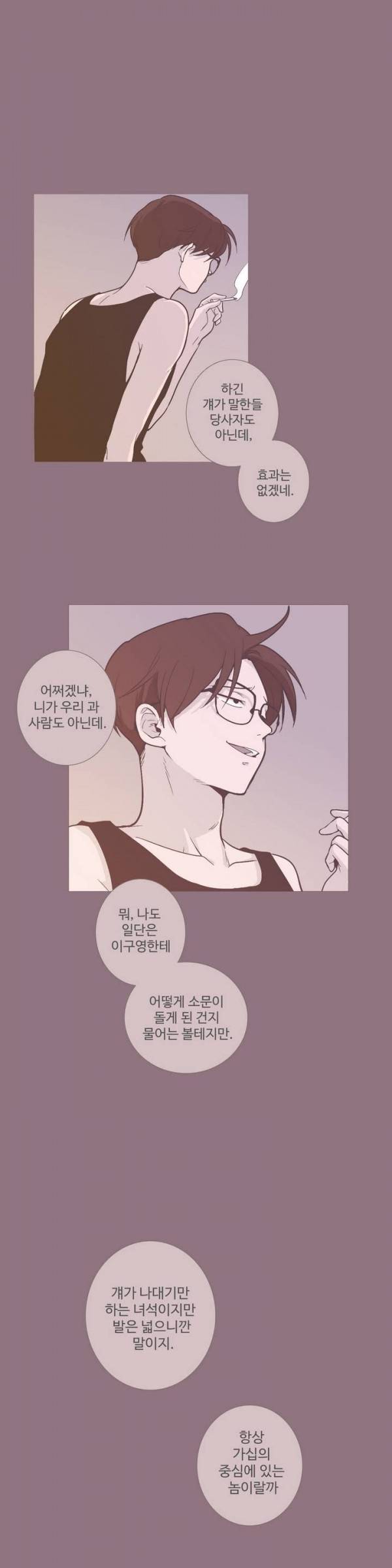 우리사이느은 46화 37