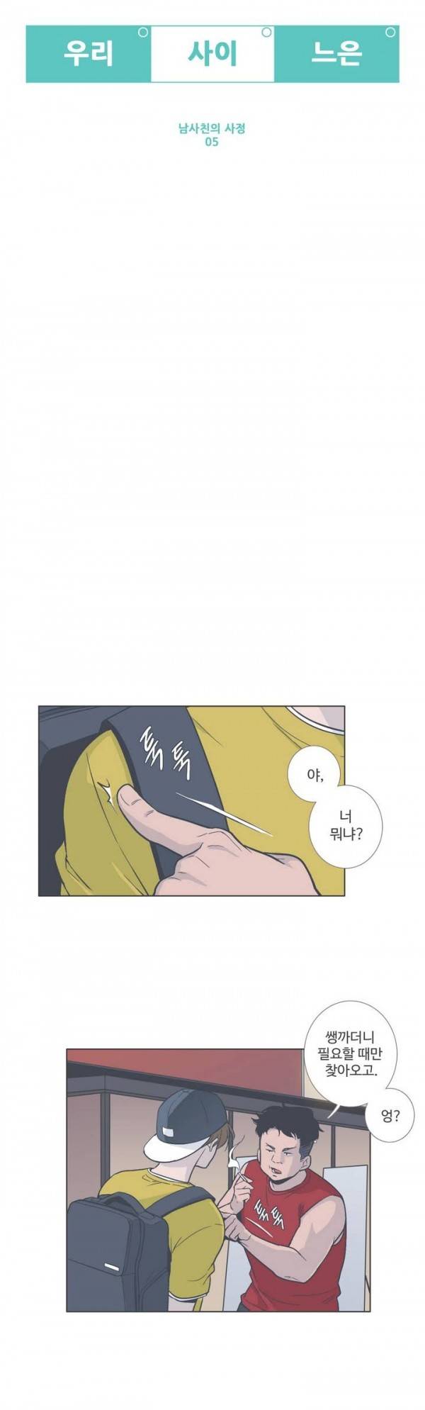 우리사이느은 46화 39