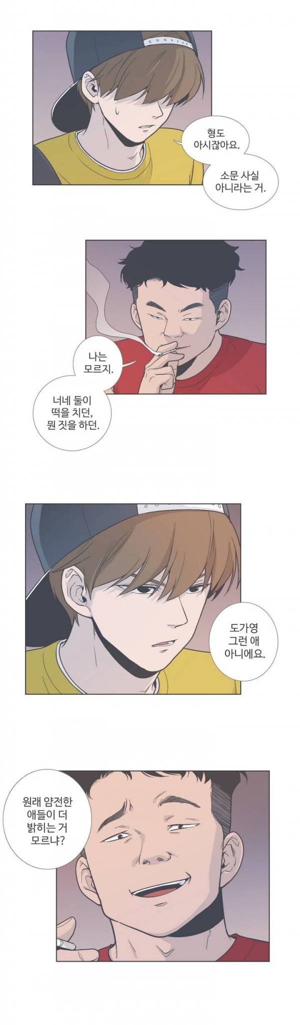 우리사이느은 46화 40