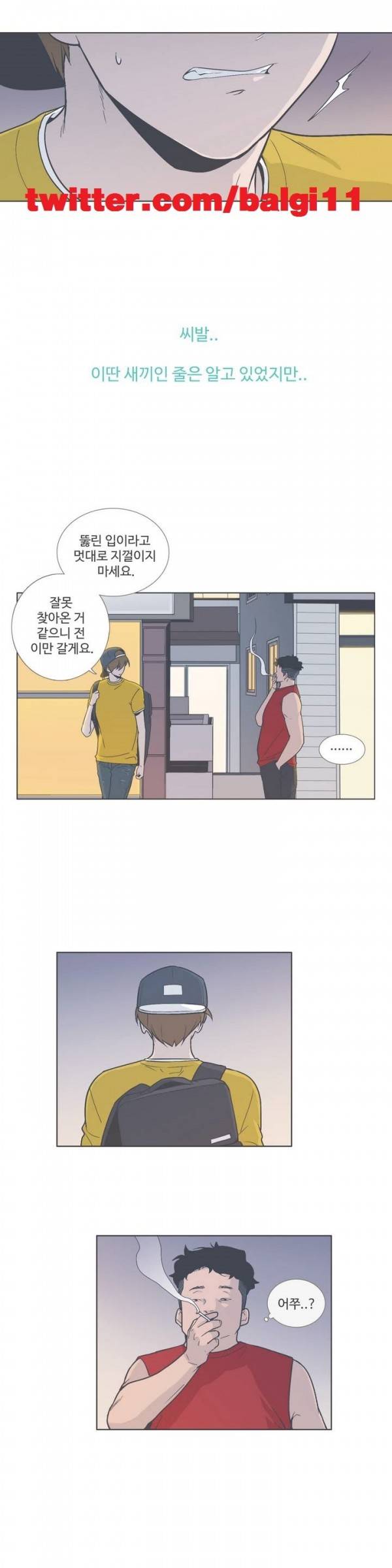 우리사이느은 46화 41