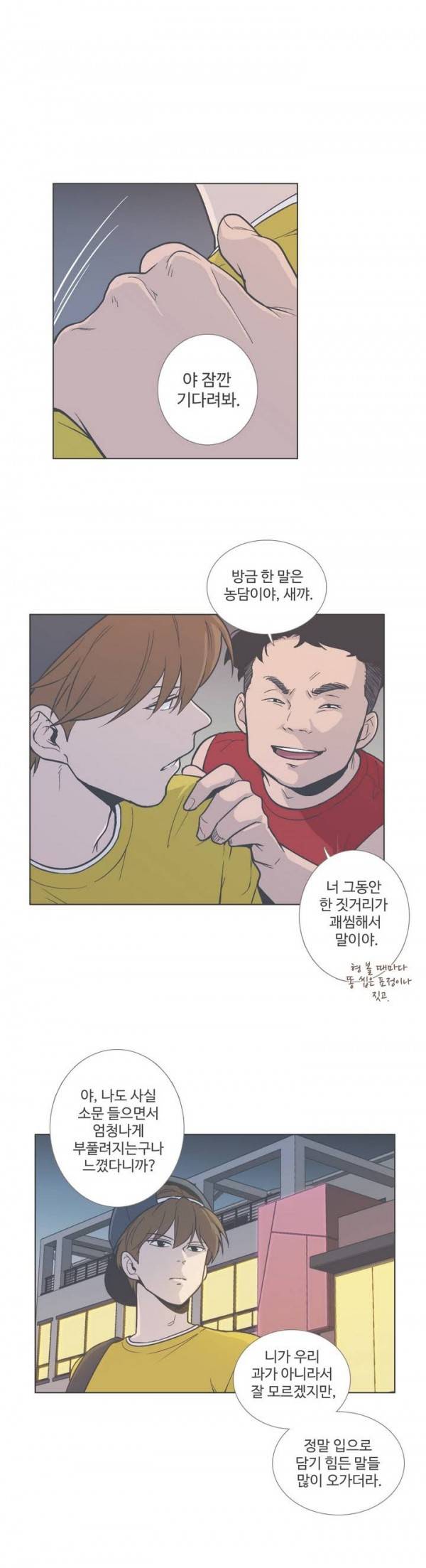 우리사이느은 46화 42