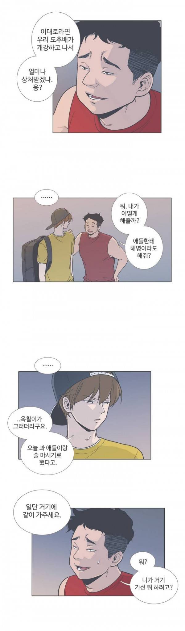 우리사이느은 46화 43