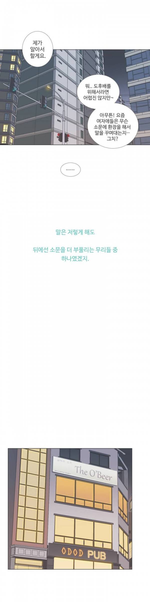 우리사이느은 46화 44