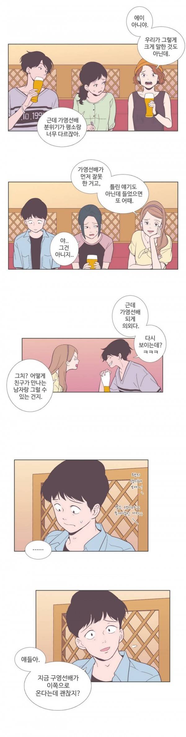 우리사이느은 46화 46