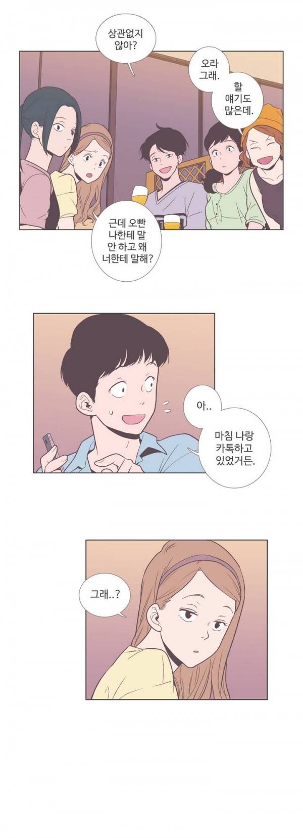 우리사이느은 46화 47