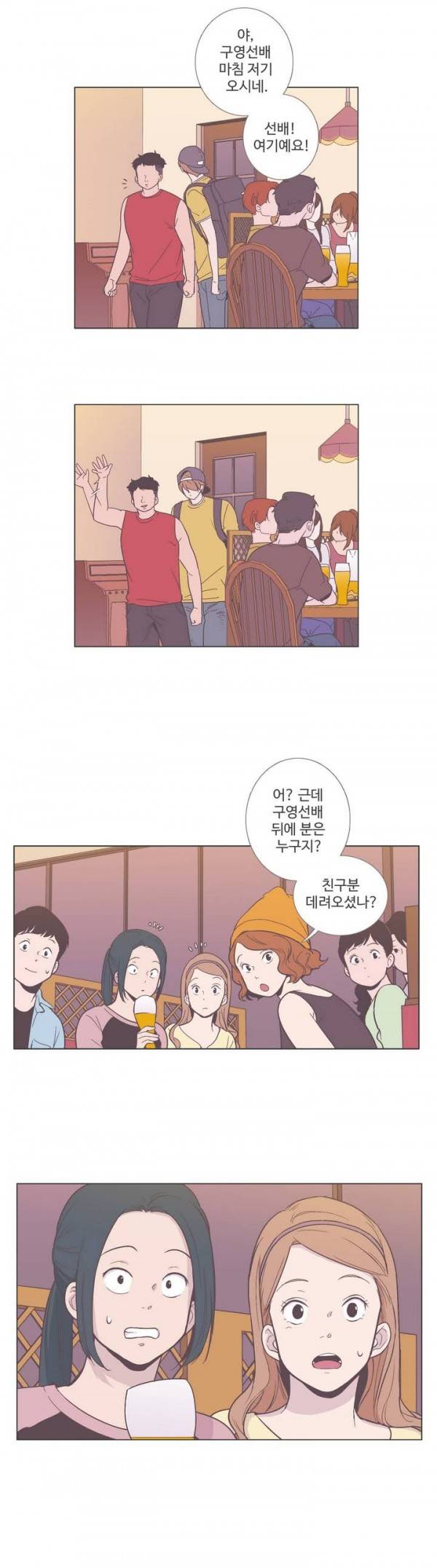 우리사이느은 46화 48