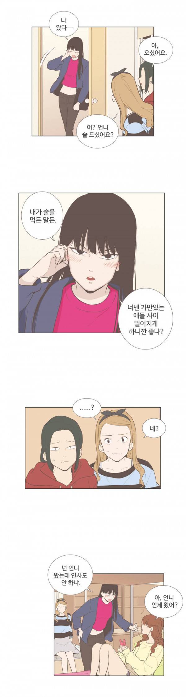 우리사이느은 56화 1