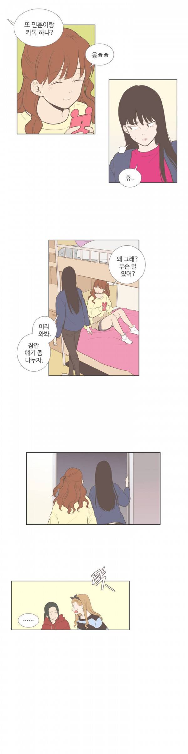 우리사이느은 56화 2