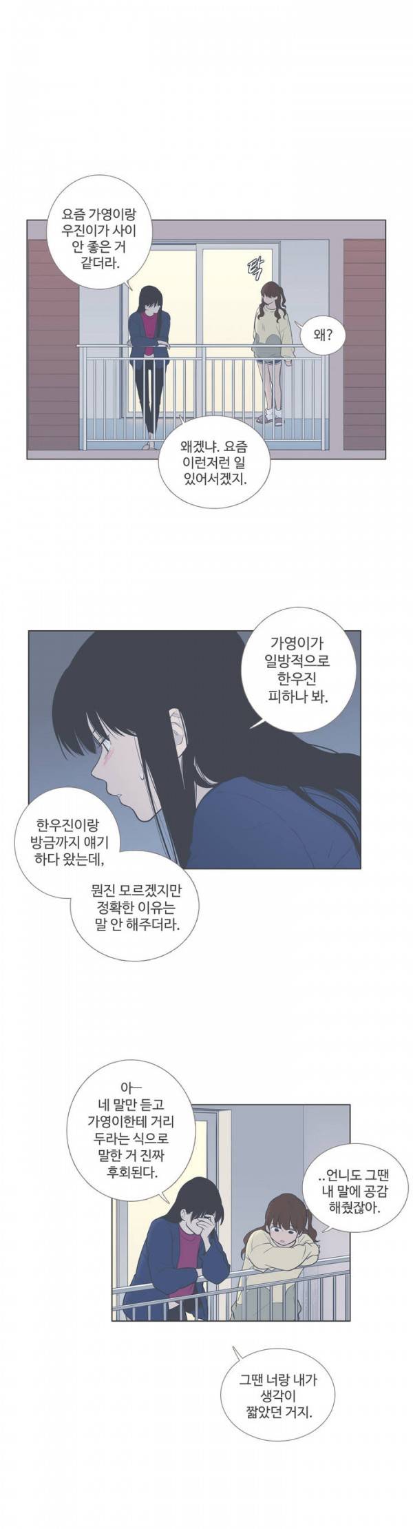 우리사이느은 56화 3