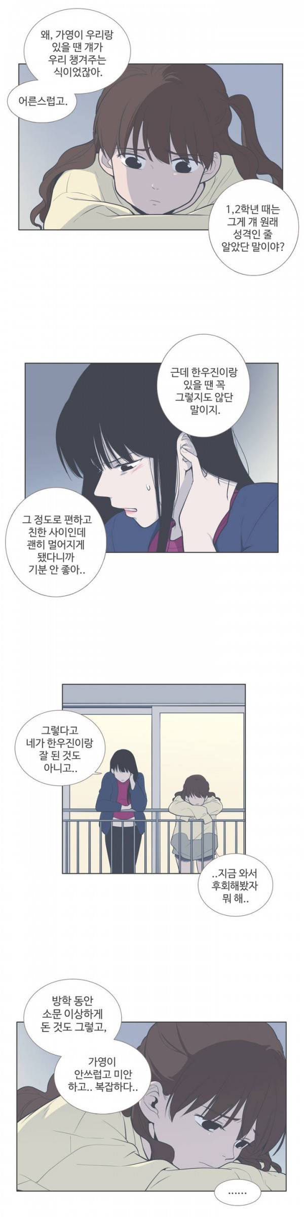 우리사이느은 56화 4