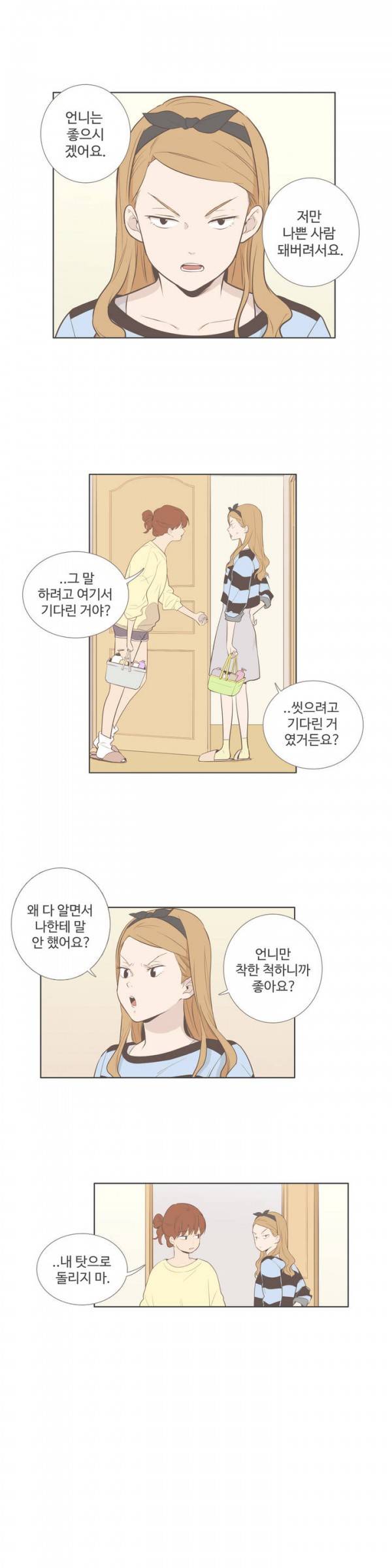 우리사이느은 56화 6