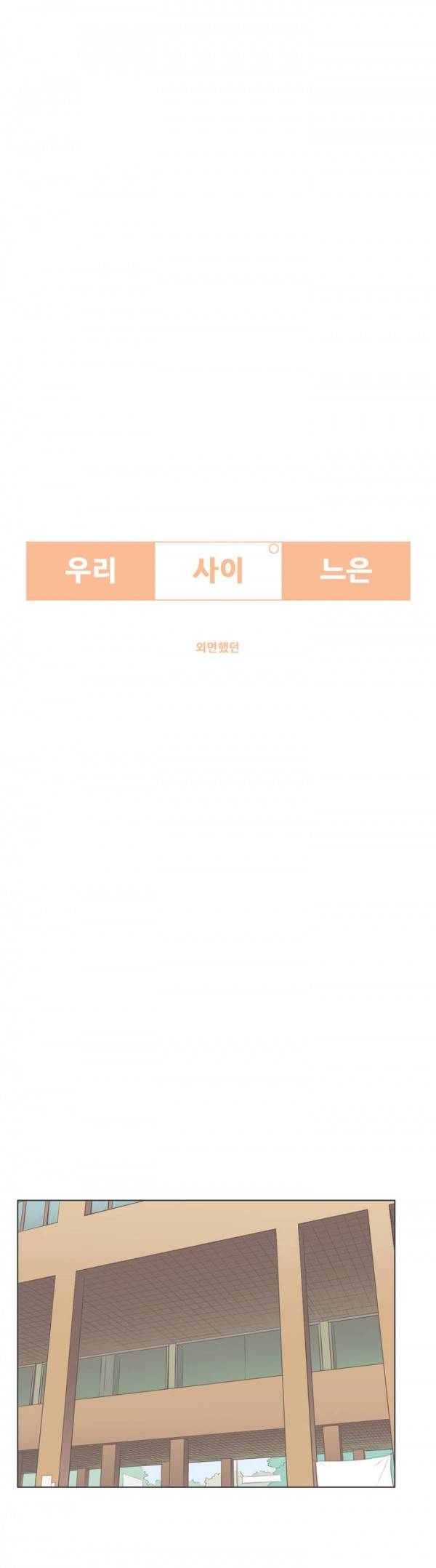 우리사이느은 56화 8