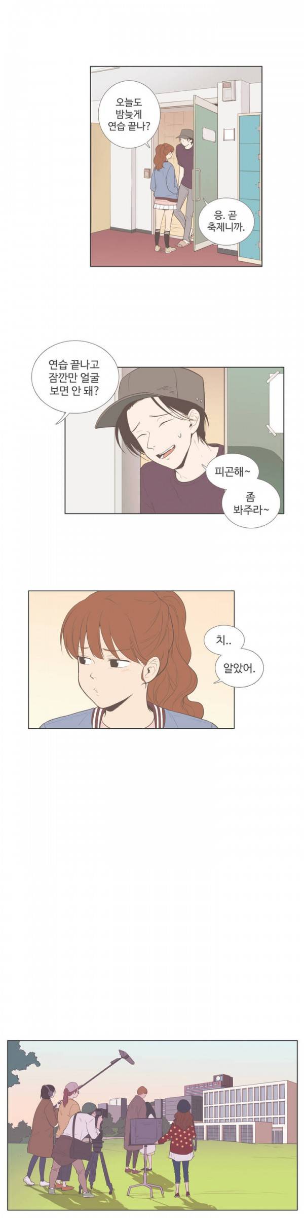 우리사이느은 56화 9