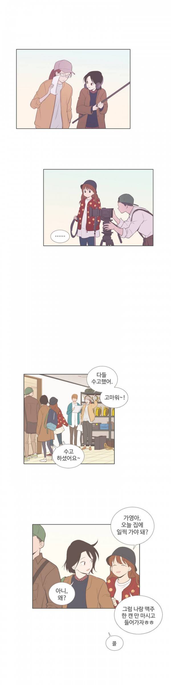 우리사이느은 56화 10