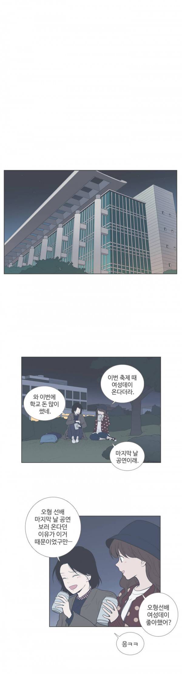 우리사이느은 56화 11