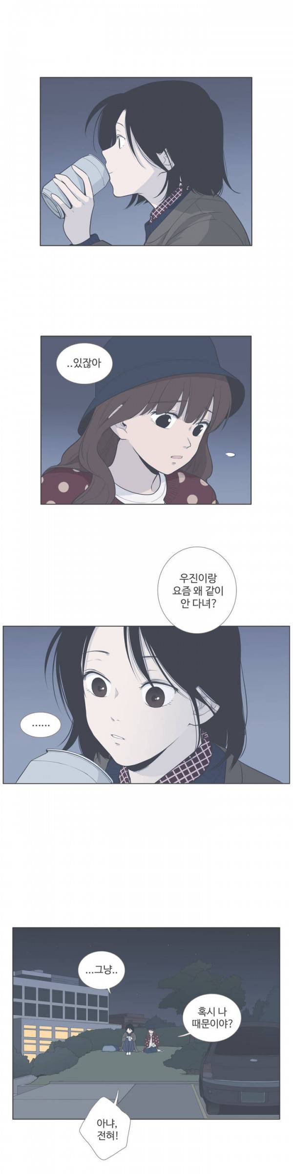 우리사이느은 56화 12