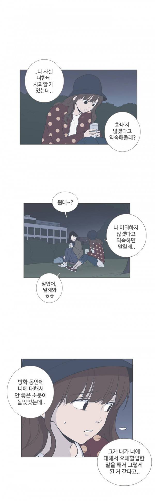 우리사이느은 56화 13