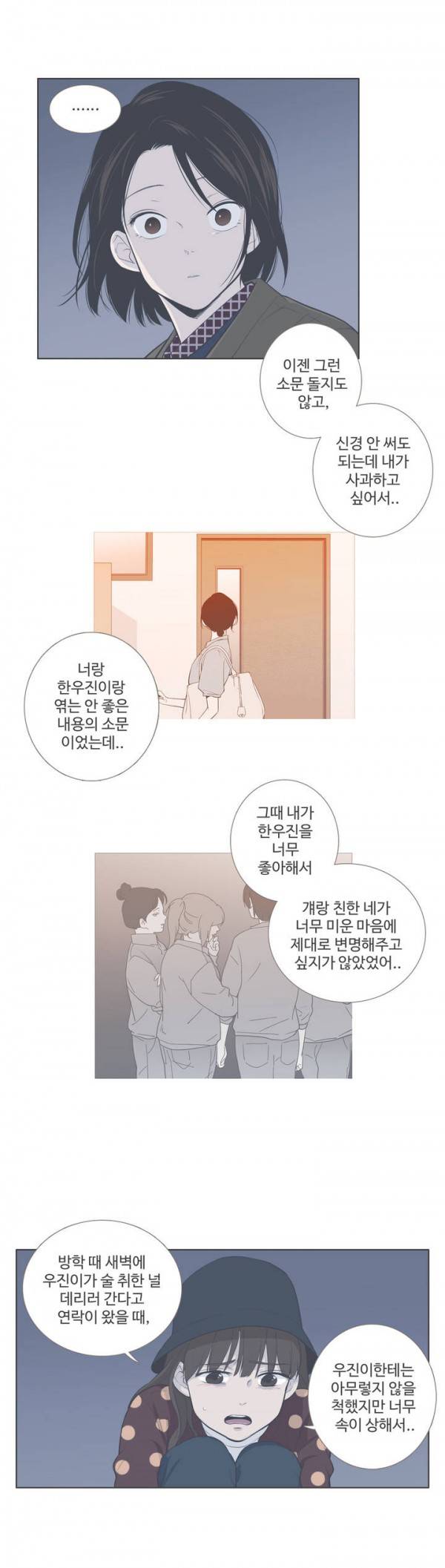 우리사이느은 56화 14