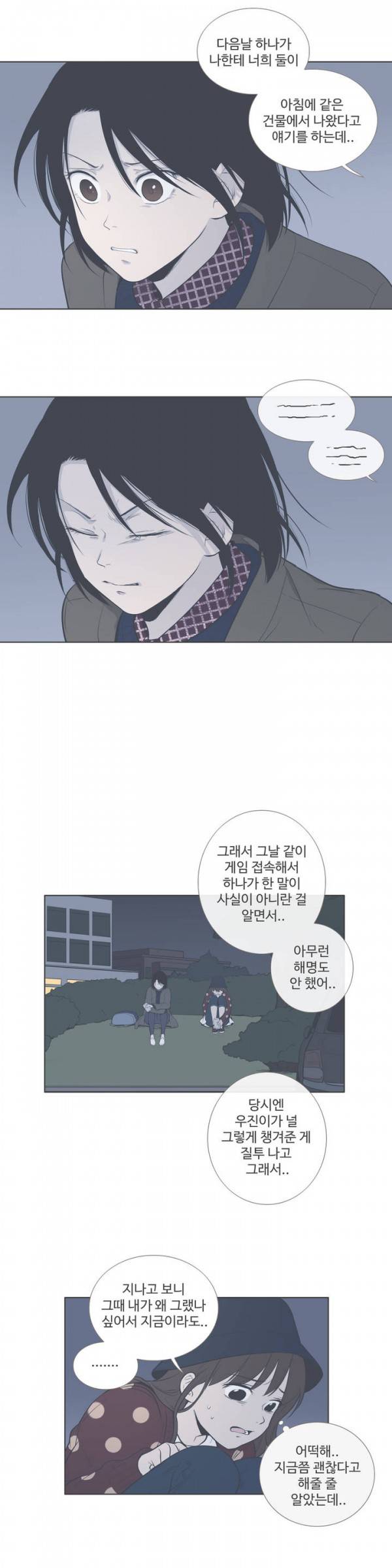우리사이느은 56화 15