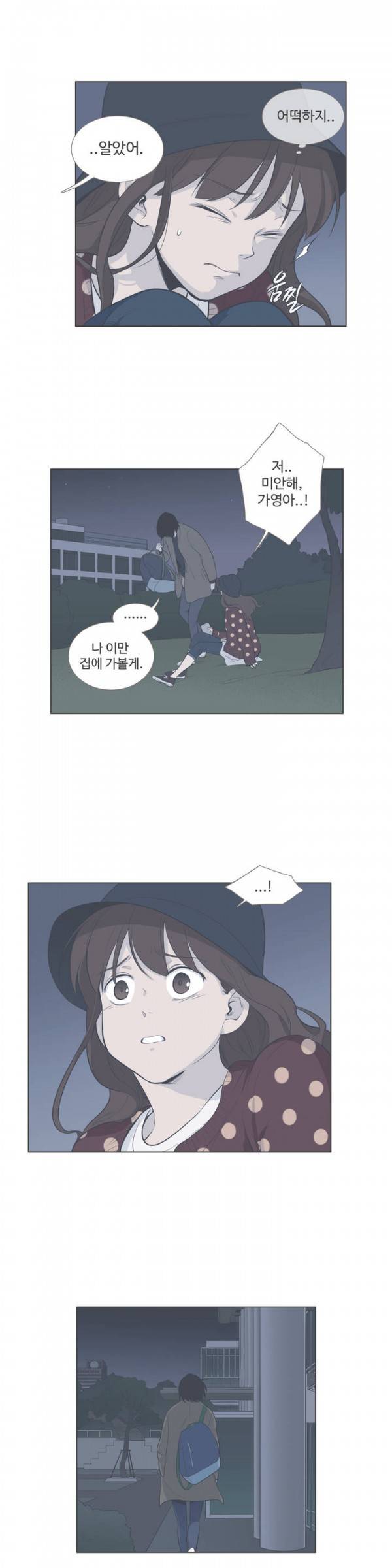 우리사이느은 56화 16