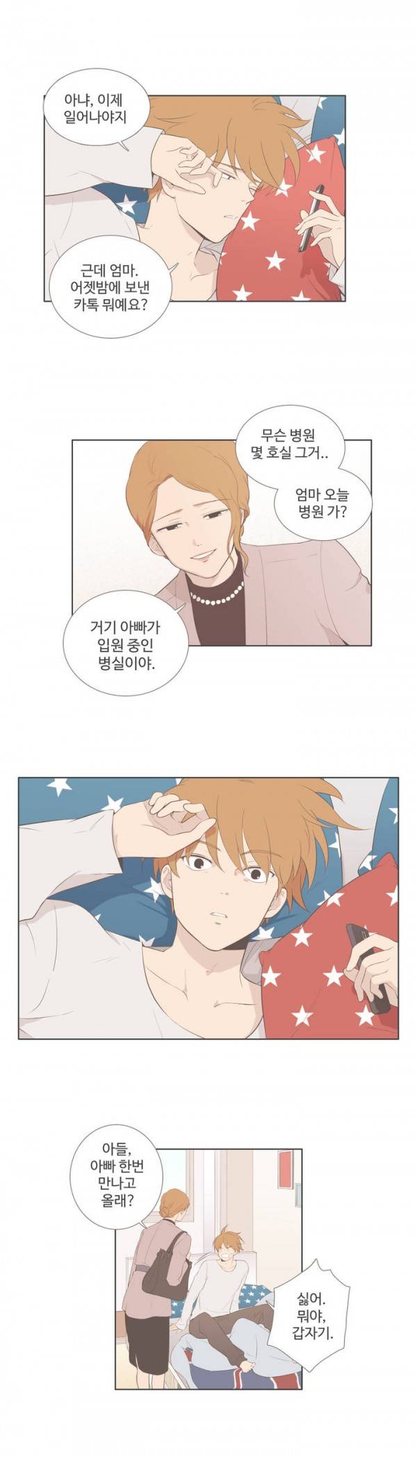 우리사이느은 66화 1