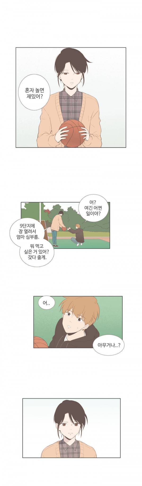 우리사이느은 66화 5