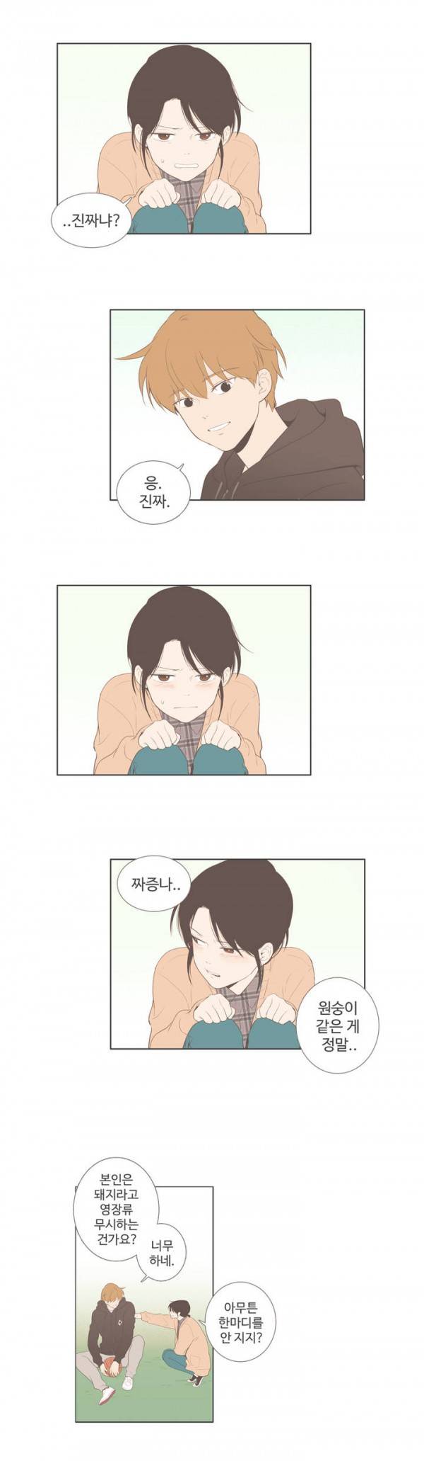 우리사이느은 66화 7
