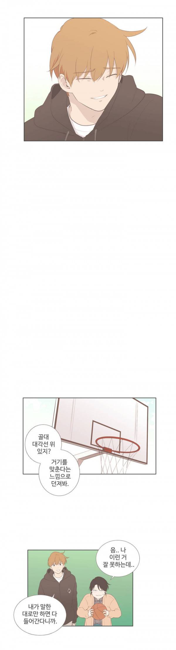 우리사이느은 66화 8
