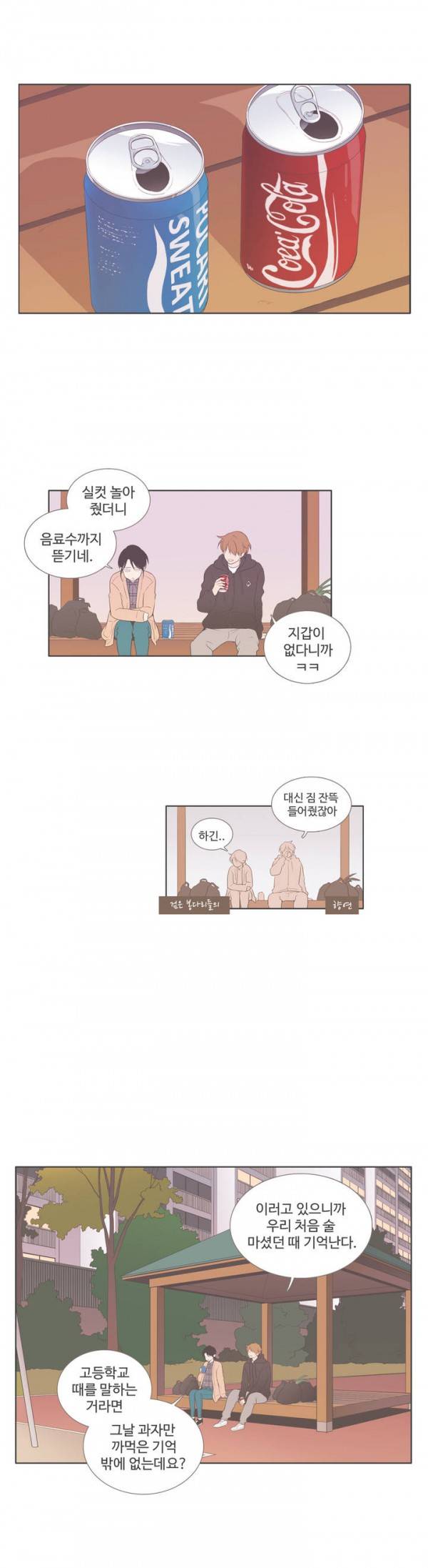 우리사이느은 66화 11