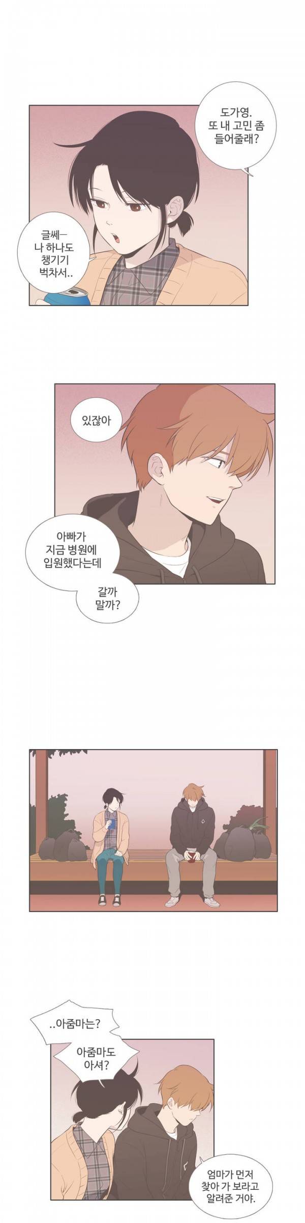 우리사이느은 66화 12