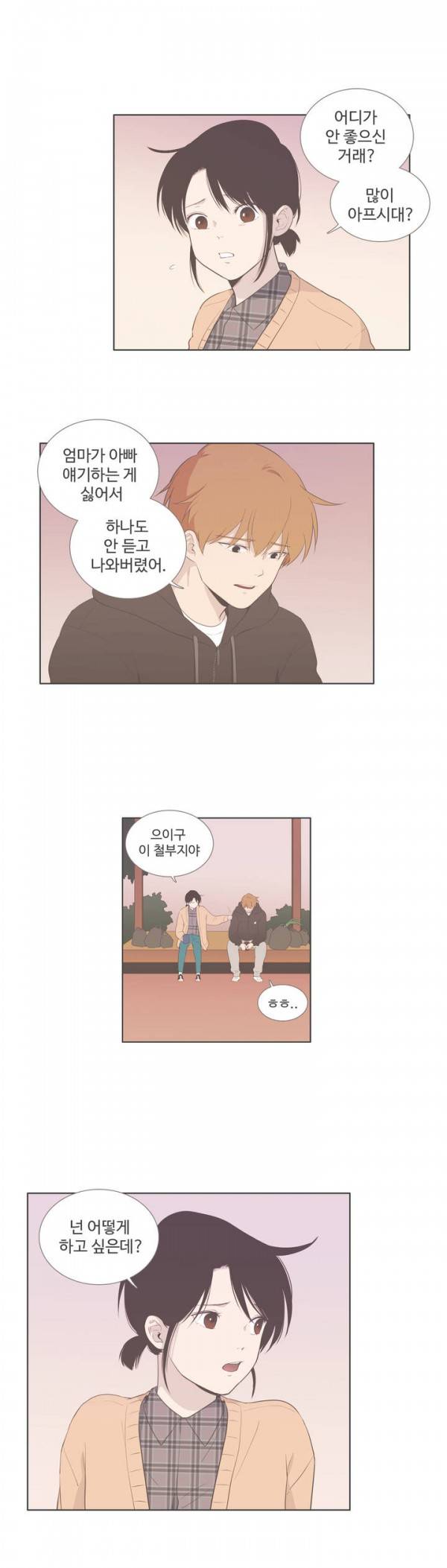 우리사이느은 66화 13