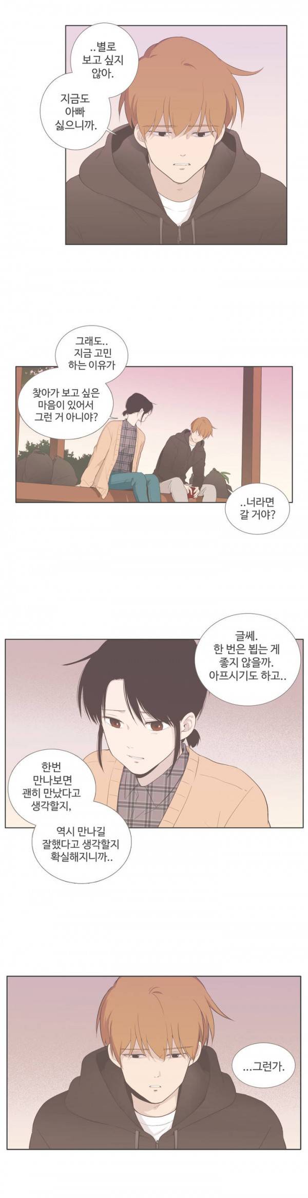 우리사이느은 66화 14