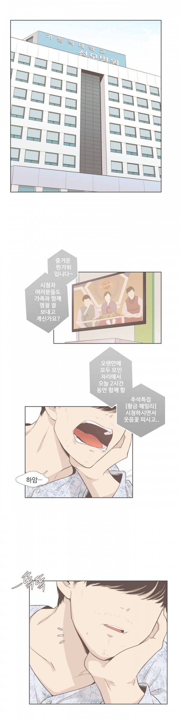 우리사이느은 66화 16