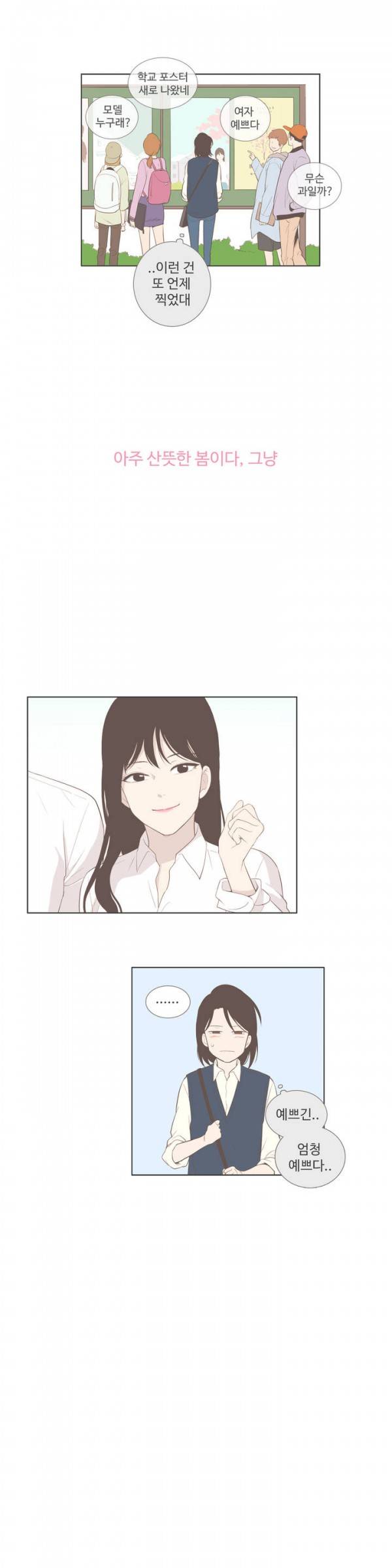 우리사이느은 76화 1