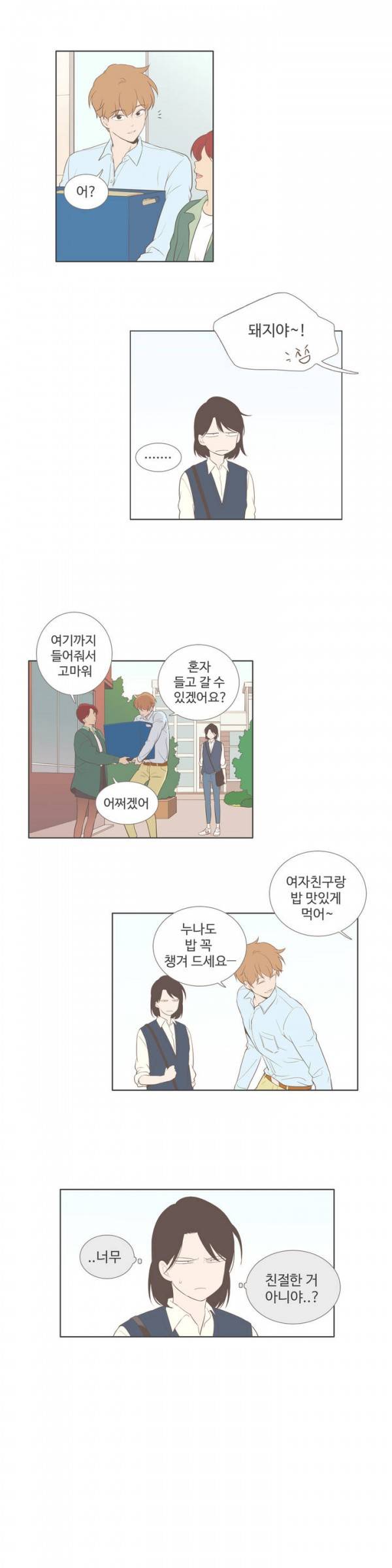 우리사이느은 76화 3