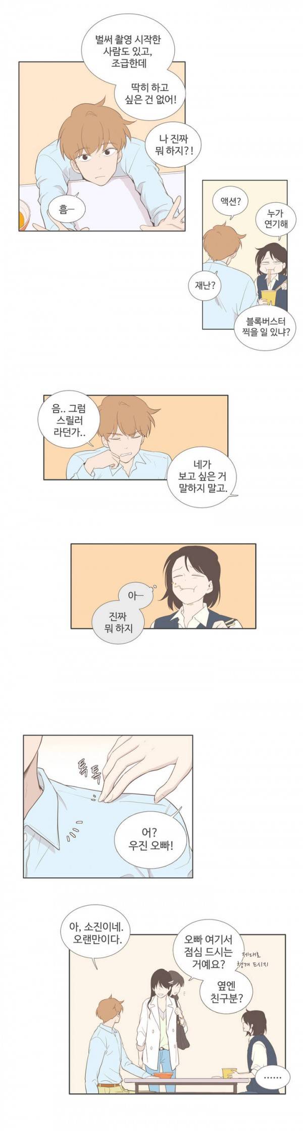 우리사이느은 76화 5