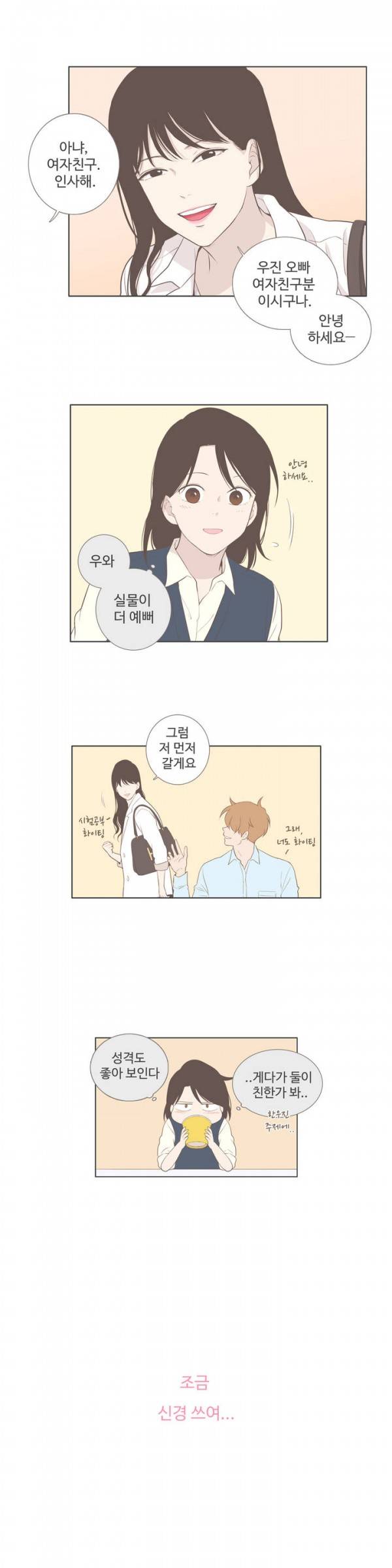 우리사이느은 76화 6