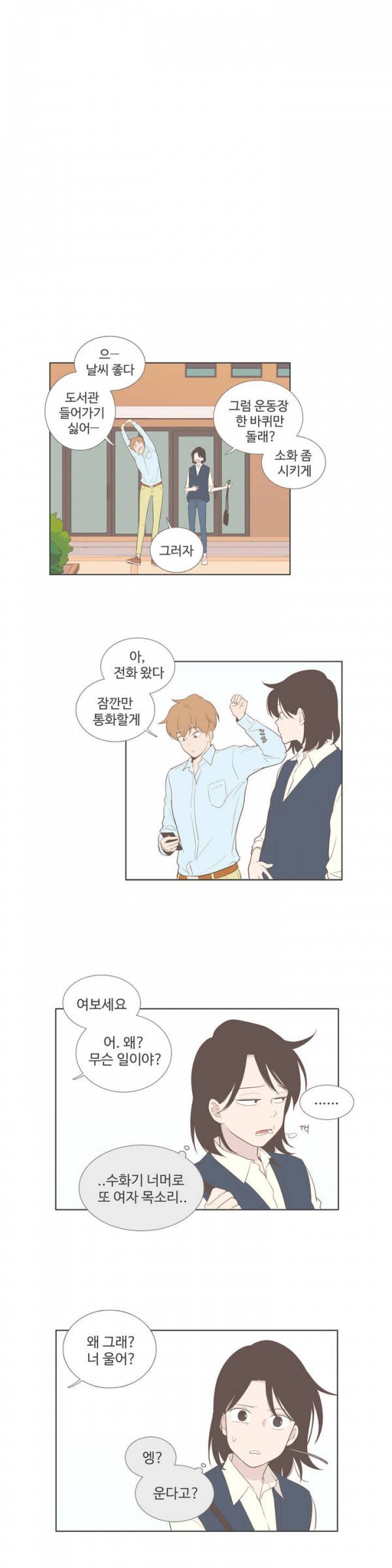 우리사이느은 76화 7