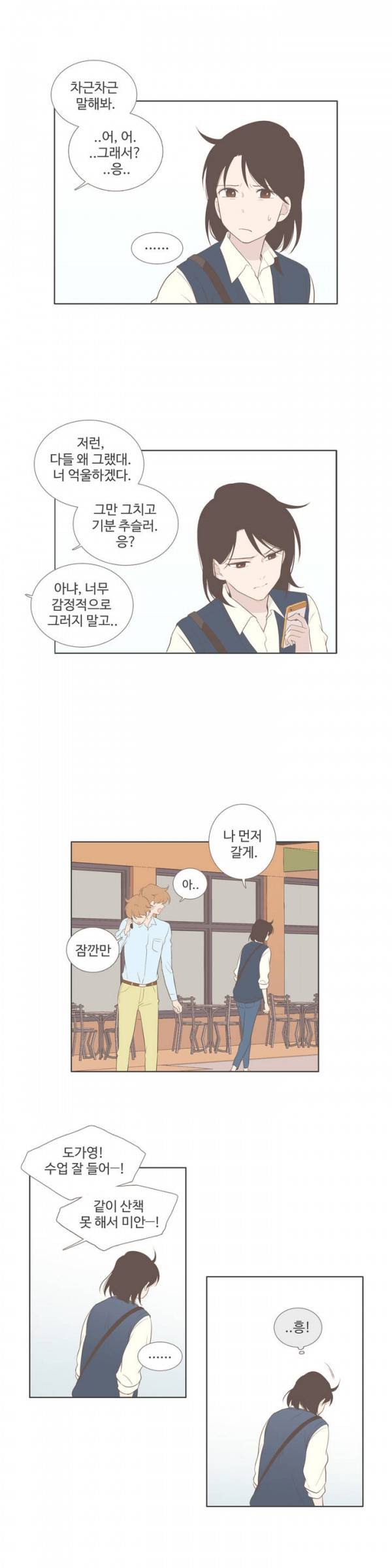 우리사이느은 76화 8