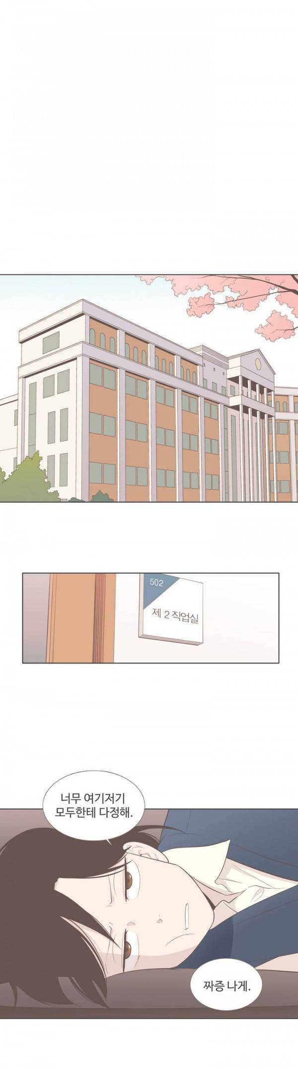 우리사이느은 76화 9
