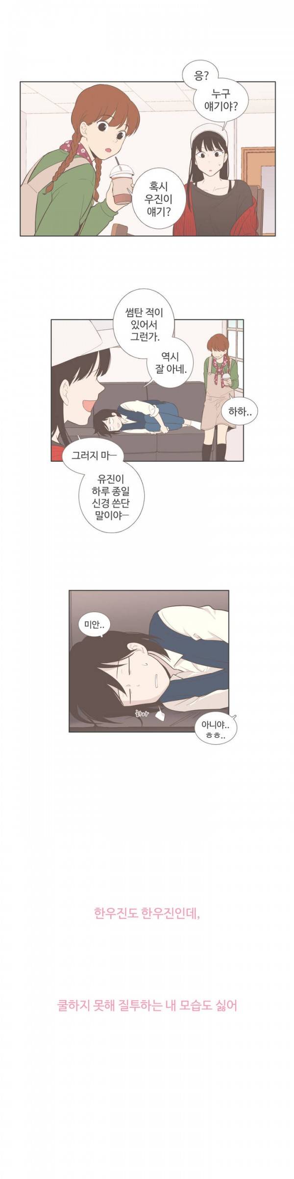 우리사이느은 76화 10